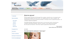 Desktop Screenshot of krewel-meuselbach.ru